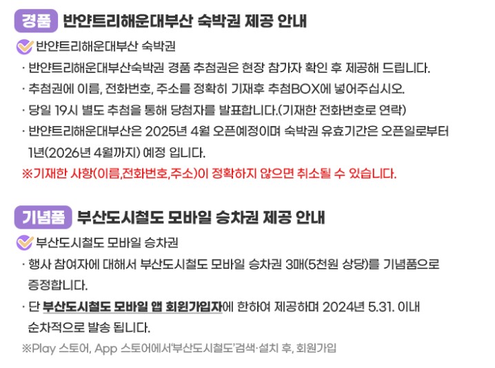 세븐비치 어싱 챌린지 해운대 기념품/경품안내