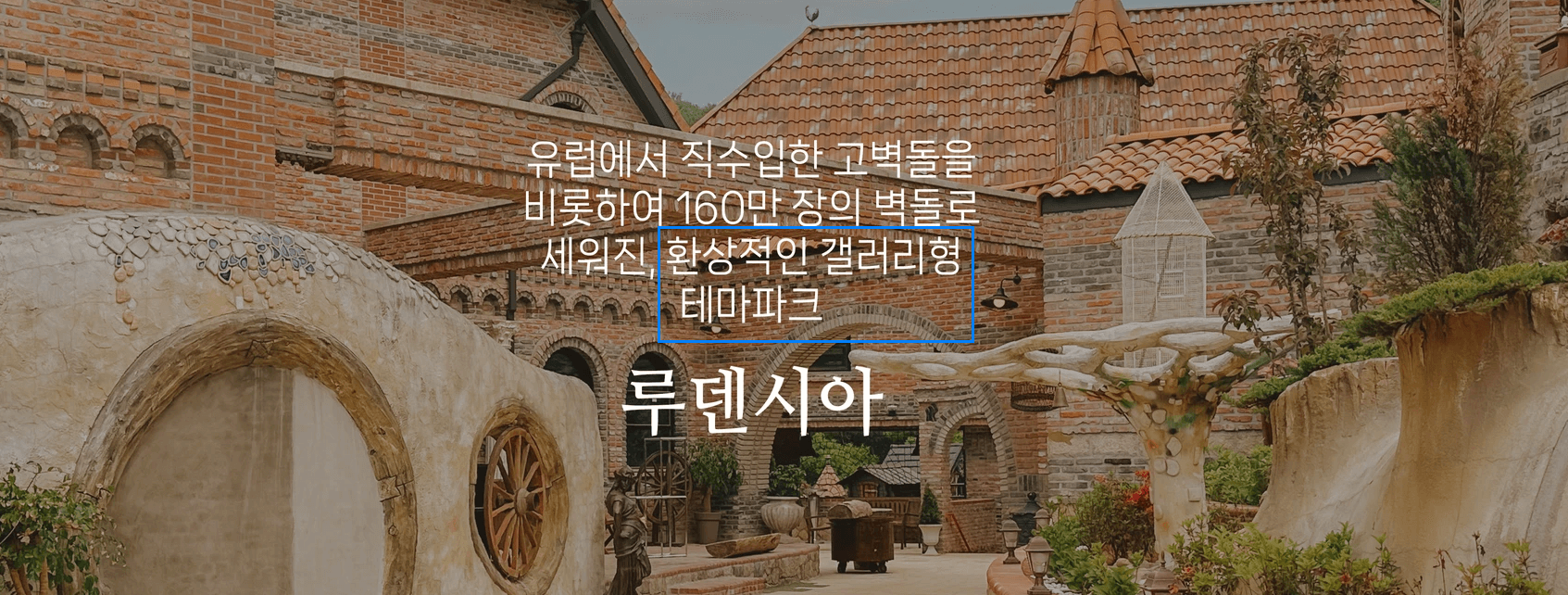 여주 루덴시아 크리스마스 경기도 테마파크