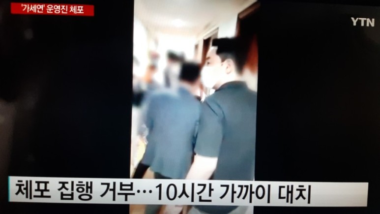 김용호 체포 경찰, '가세연' 운영진 20