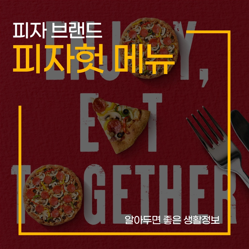 2025-피자헛-메뉴-가격
