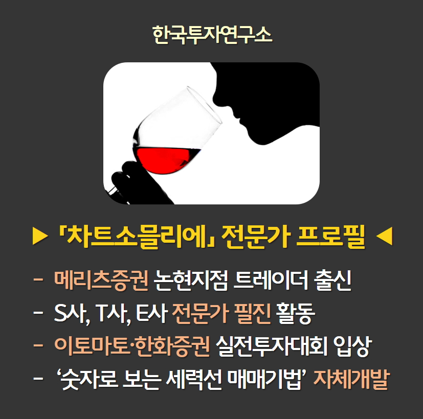  차트소믈리에 소개글