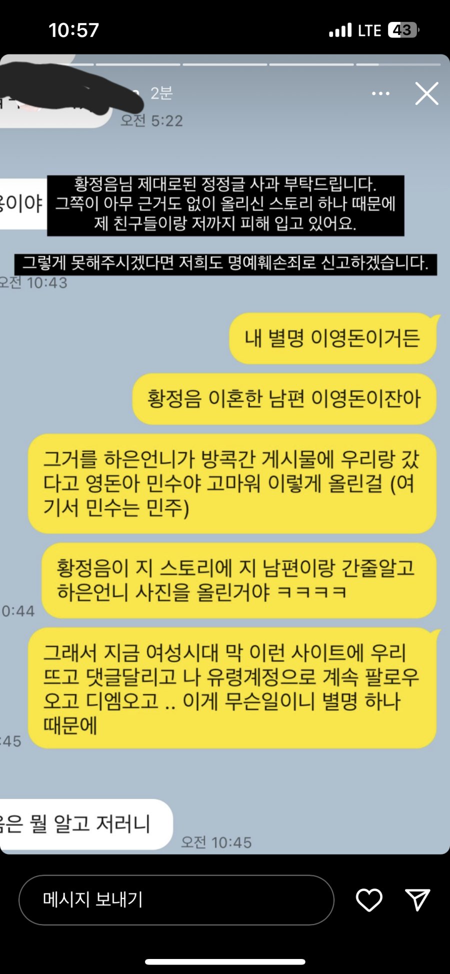 황정음 상간녀 공개저격 사과