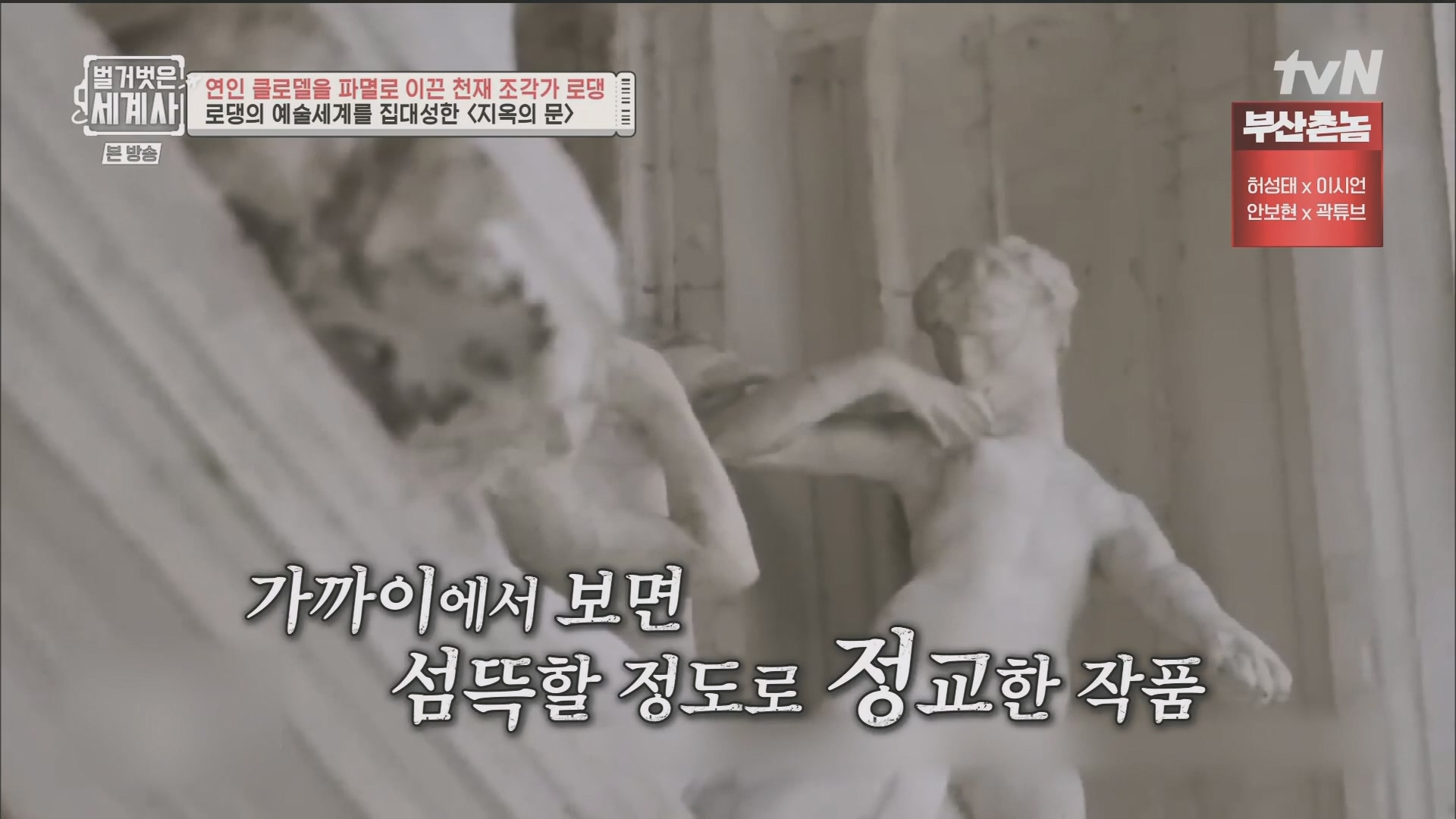벌거벗은 세계사.E101.230530p.H264-F1RST.mp4_20240101_175611.887.jpg