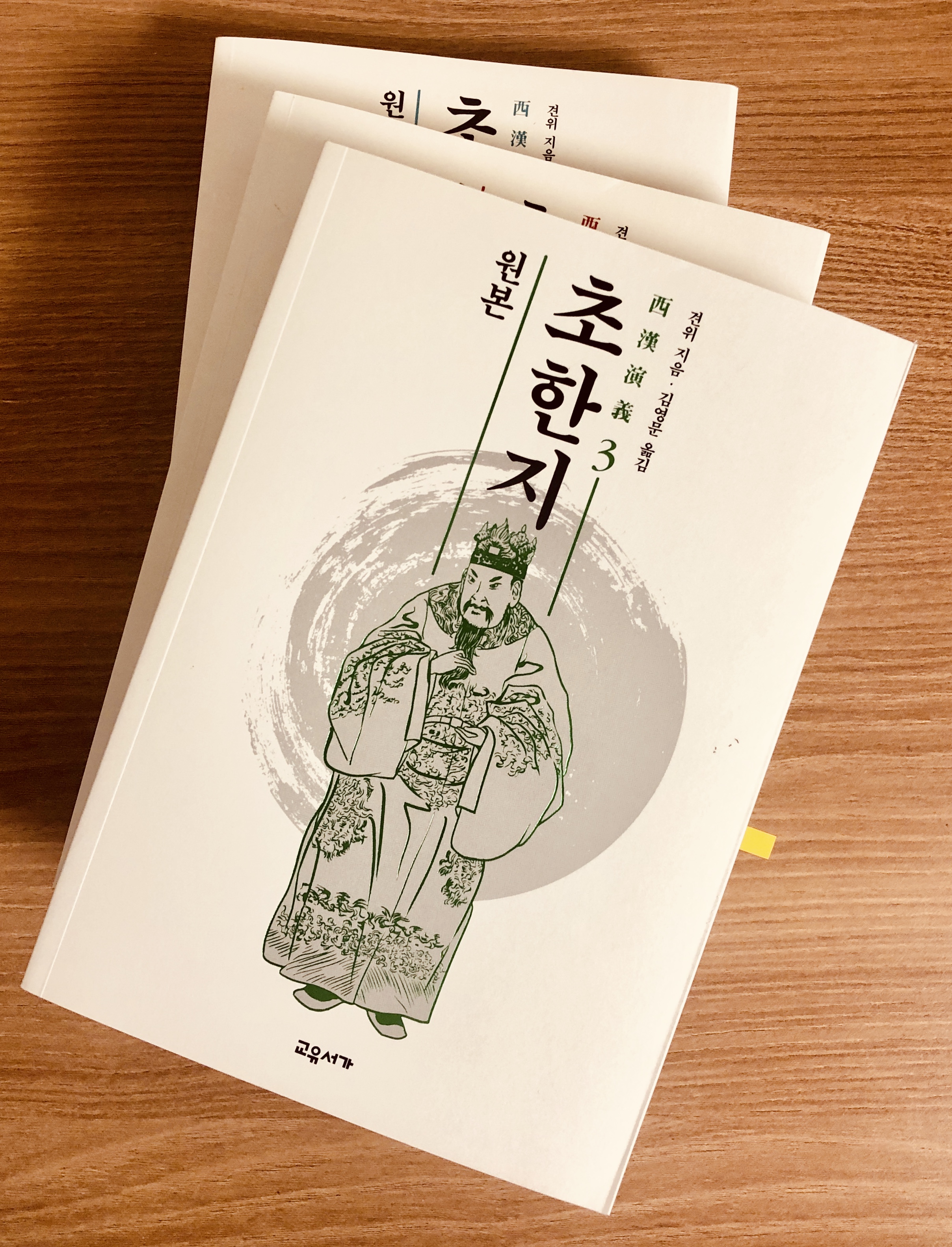  초한지 #3 - 천하통일