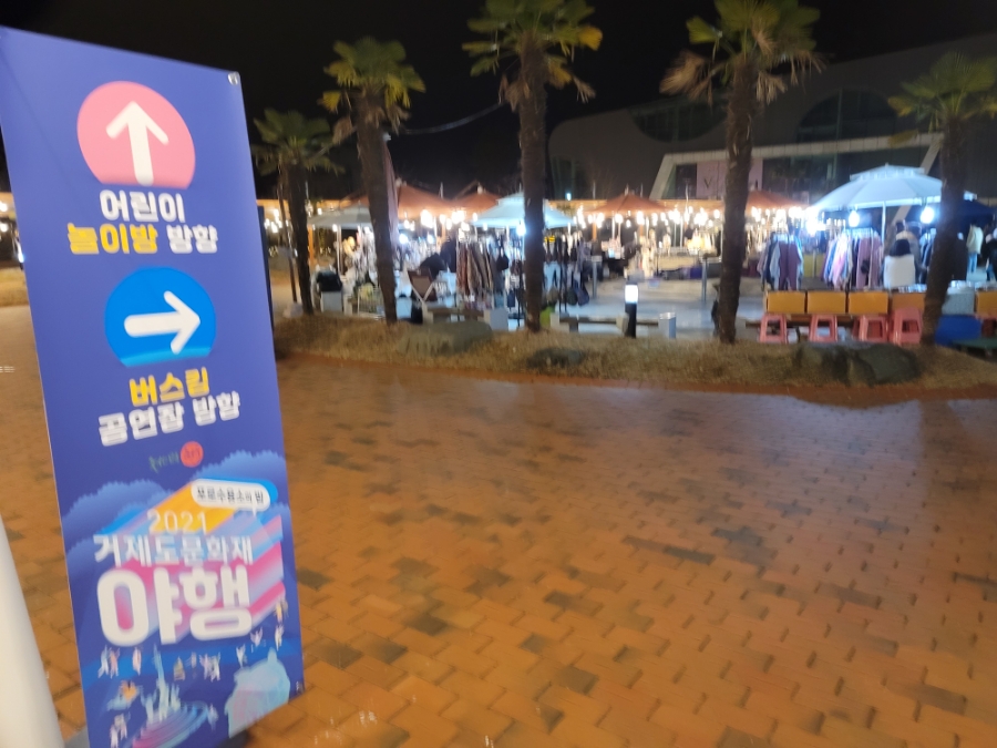 버스킹 공연 2021거제도문화제 야행 25