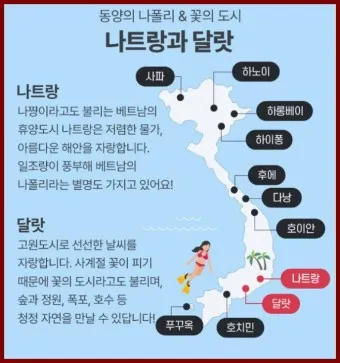 나트랑 달랏 패키지여행 총정리_18