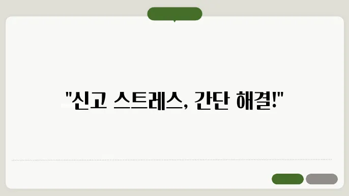 법인사업자 신고, 연 4회 신고를 효율적으로 처리하는 법