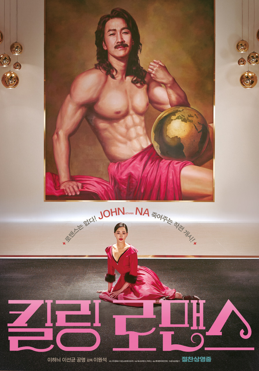 킬링 로맨스 사진 클립 플롯 엔딩 쿠키 14