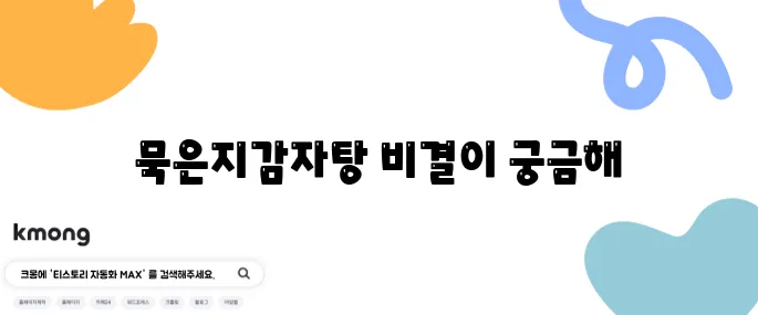 생생정보통 묵은지감자탕 장사의신 이대표감자탕 2TV 생생정보