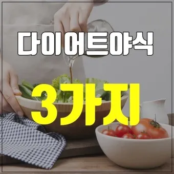 야식 종류 메뉴 부작용_9