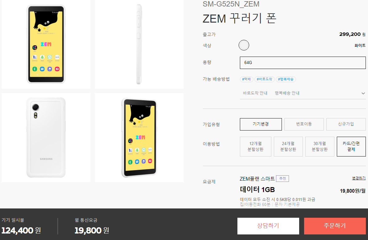  2022년 SKT 키즈폰 종류 밎 가격비교, 키즈폰 추천!