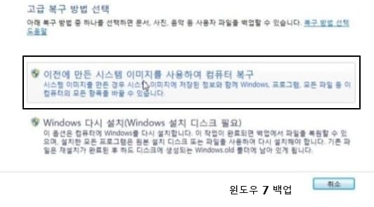 윈도우 7 백업