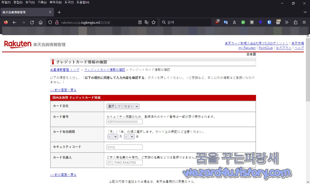 라쿠텐(楽天) 피싱 사이트 신용카드 정보 입력 요구