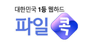  파일콕 무료쿠폰(중복가능)