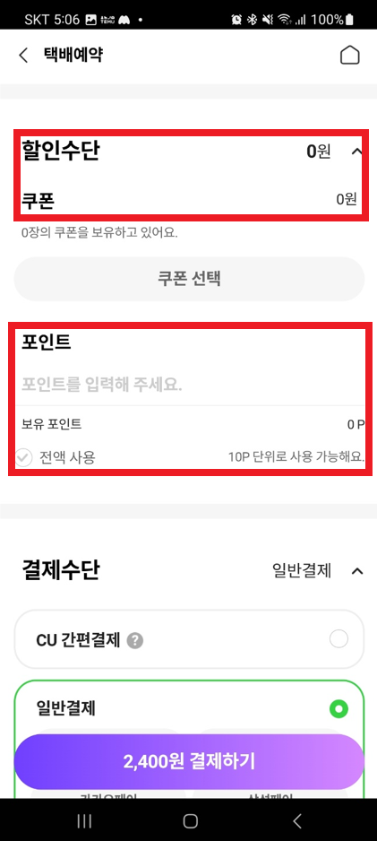 CU편의점택배10