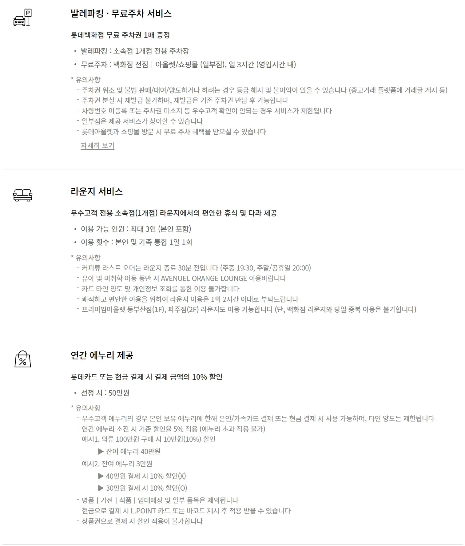 롯데백화점 2025년 MVG 에비뉴엘 오렌지 등급 혜택 안내
