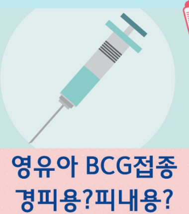 결핵예방접종