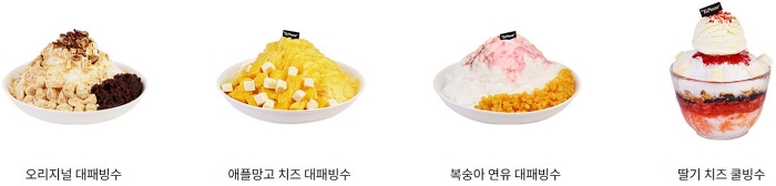 토프레소 메뉴 오리지널 애플 망고 치즈 복숭아 연유 대패 빙수 딸기 쿨