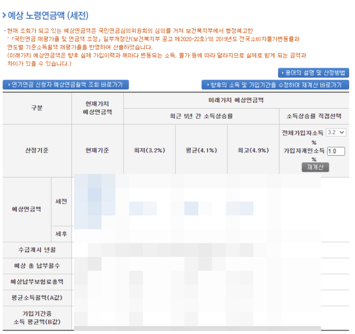 국민연금-예상연금-조회화면