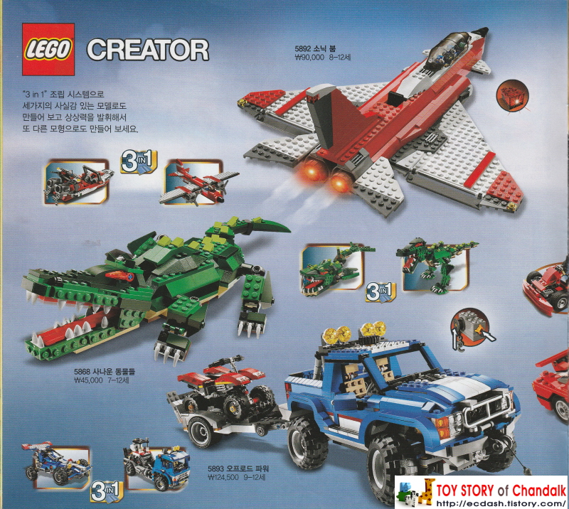 [레고] 2010년 레고 카탈로그 LEGO Catalogue (8월 - 11월 신제품안내)