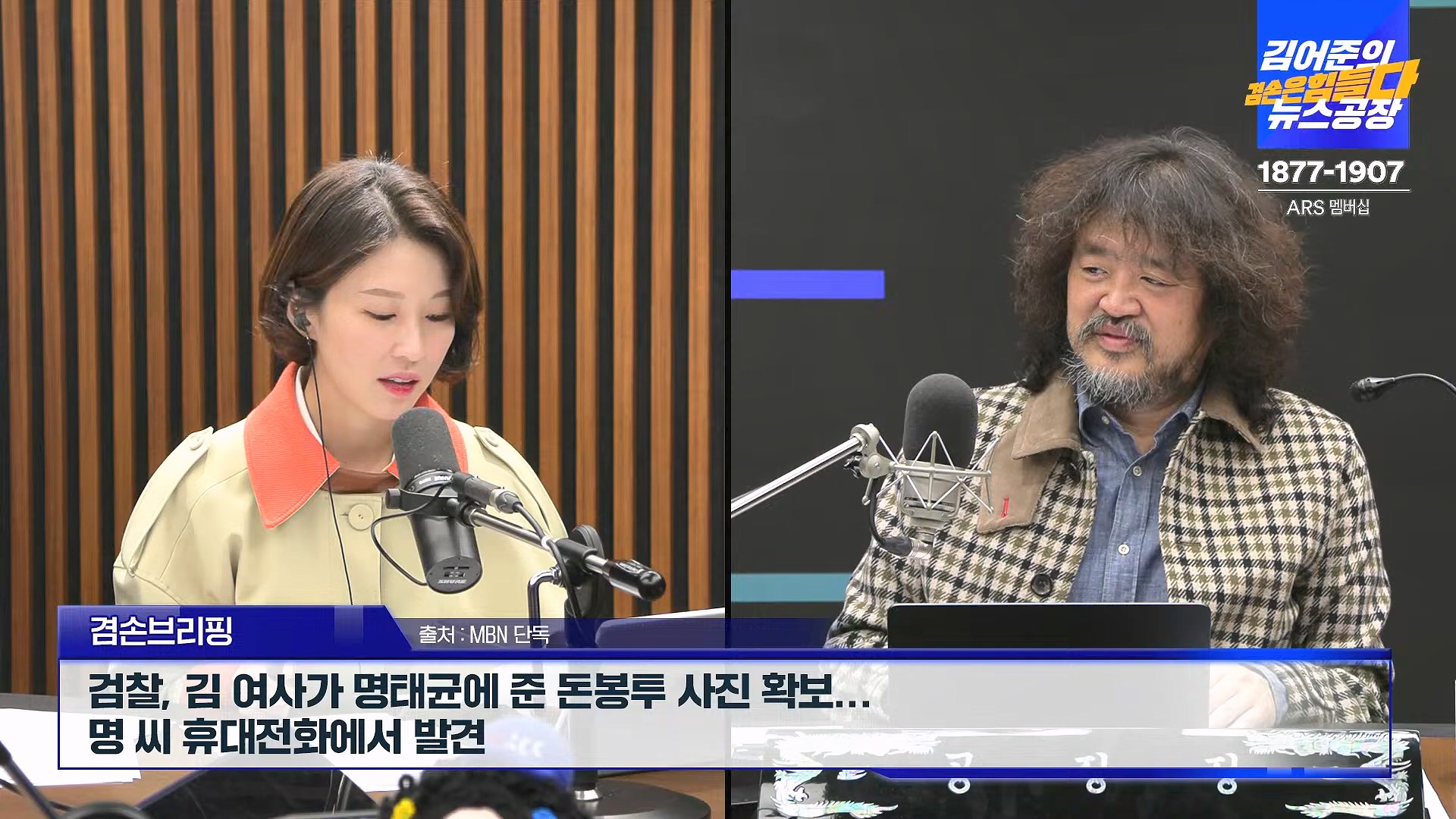 김어준의 겸손은힘들다 뉴스공장 2024년 11월 13일 수요일 [한창민, 김민석, 남명진, 겸손NSC, 박지원, 노영희, 최배근, 스포츠공장].mp4_20241113_164910.378.jpg