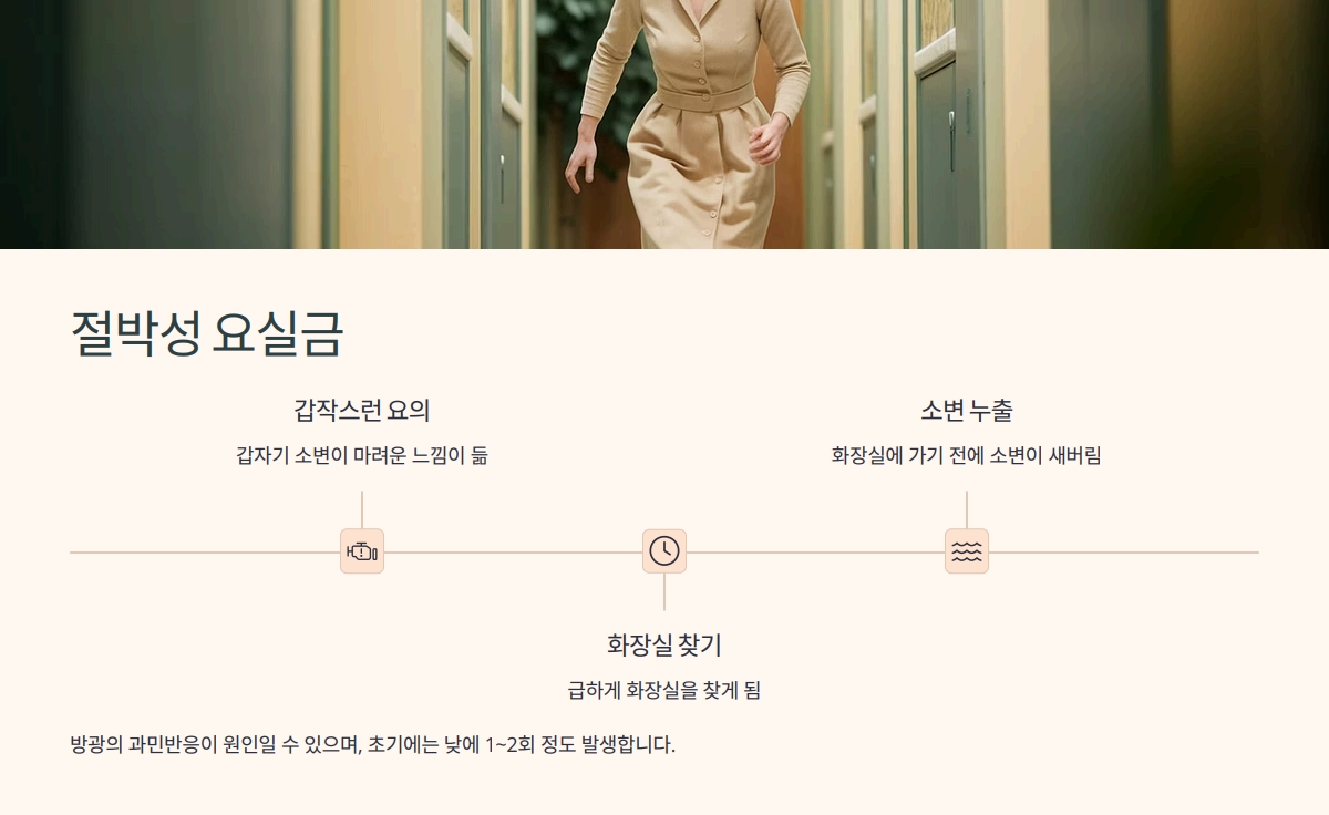 요실금 초기증상