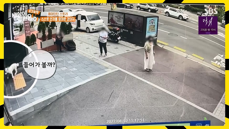 순간포착 세상에 이런일이.E1233.230617p.H264-F1RST.mp4_20230618_175949.099.jpg