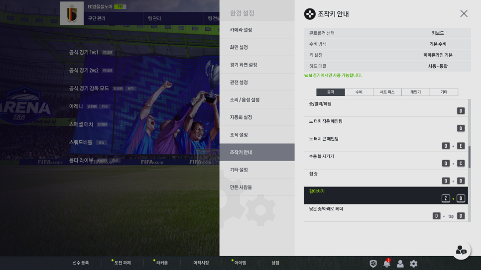 설정 및 훈련센터 활용하기 2