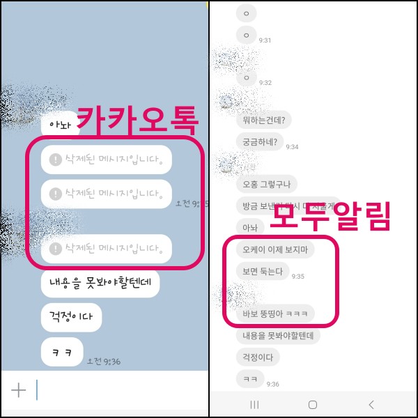 카톡 삭제된 메시지 보기