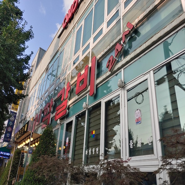  계산동 돼지갈비 맛집 <이학갈비>
