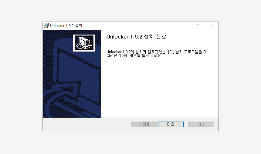 Unlocker - 삭제안되는 짜증나는파일을 한방에 삭제해주는 프로그램