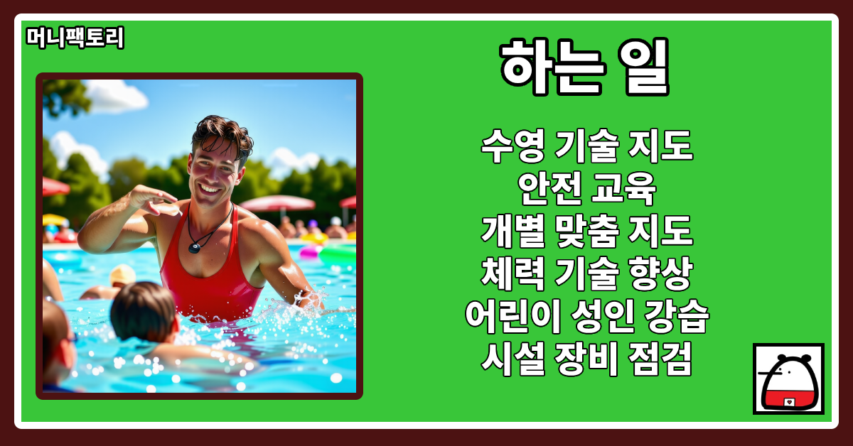 하는일