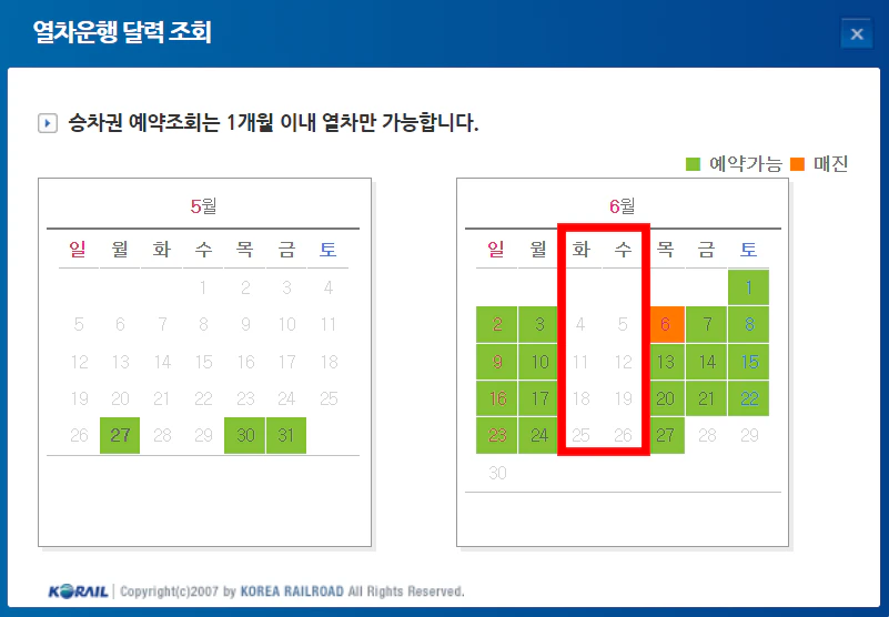 백두대간 협곡열차 운행달력