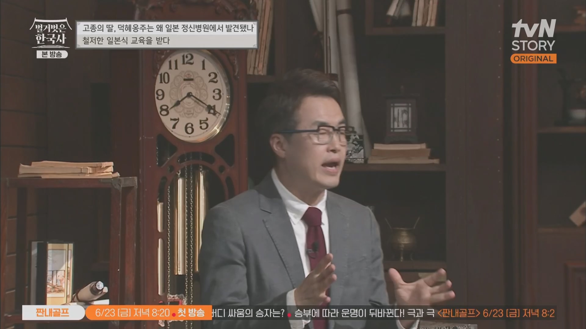벌거벗은 한국사.E61.230621p.H264-F1RST.mp4_20240127_151530.339.jpg