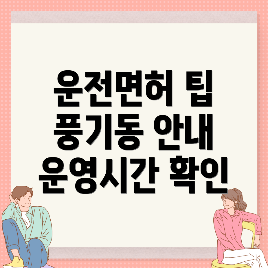 아산시 운전면허시험장