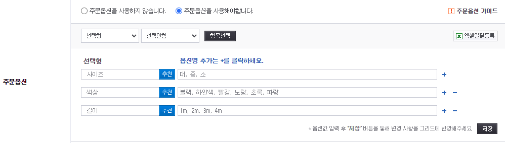 ESM주문옵션_직접입력_설정하기