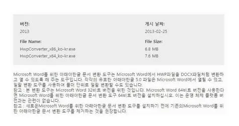 한글 워드 변환