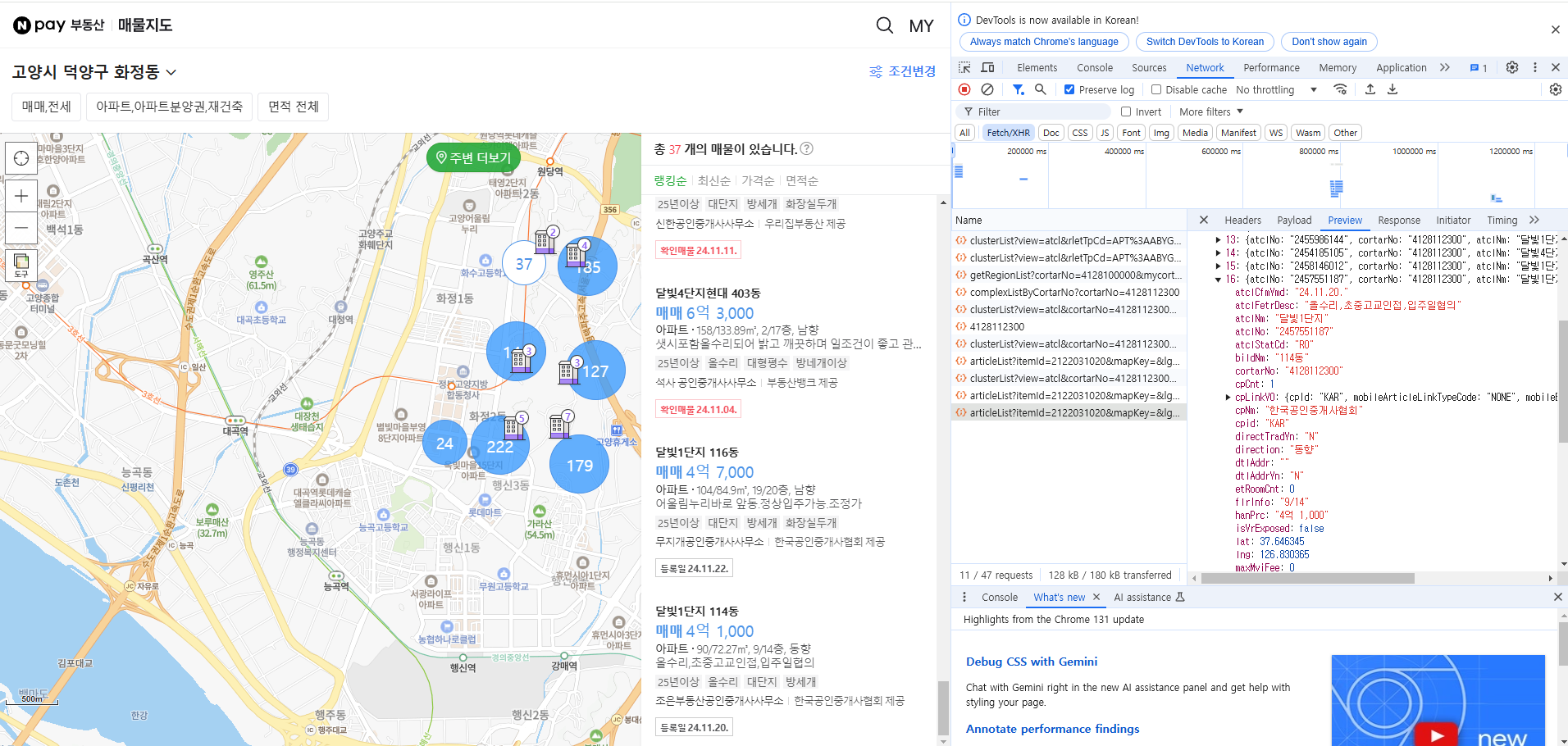 우: 세부 매물데이터 확인(2차)