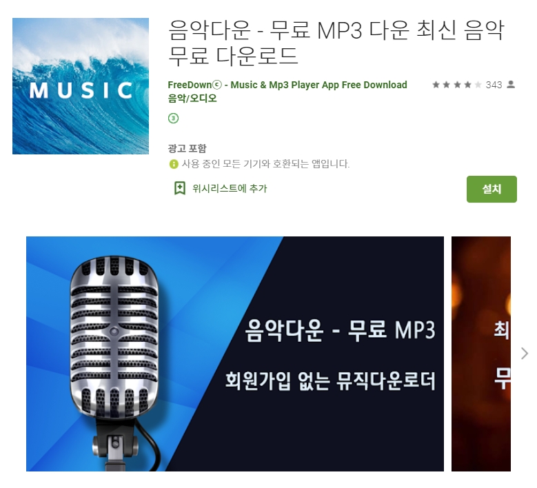 무료 음악 다운 어플 / Mp3 추출 변환 앱 Top10 :: 어플나라
