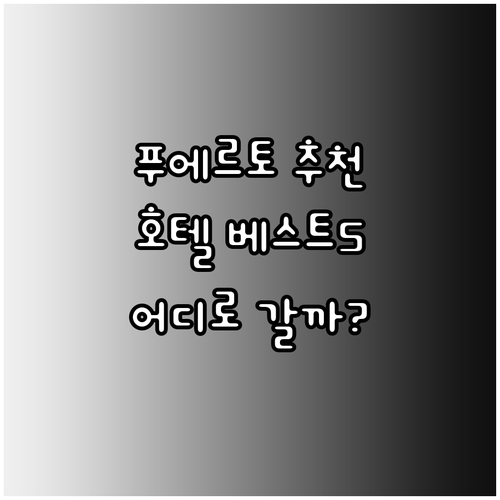 푸에르토나탈레스 호텔 추천 베스트 5
