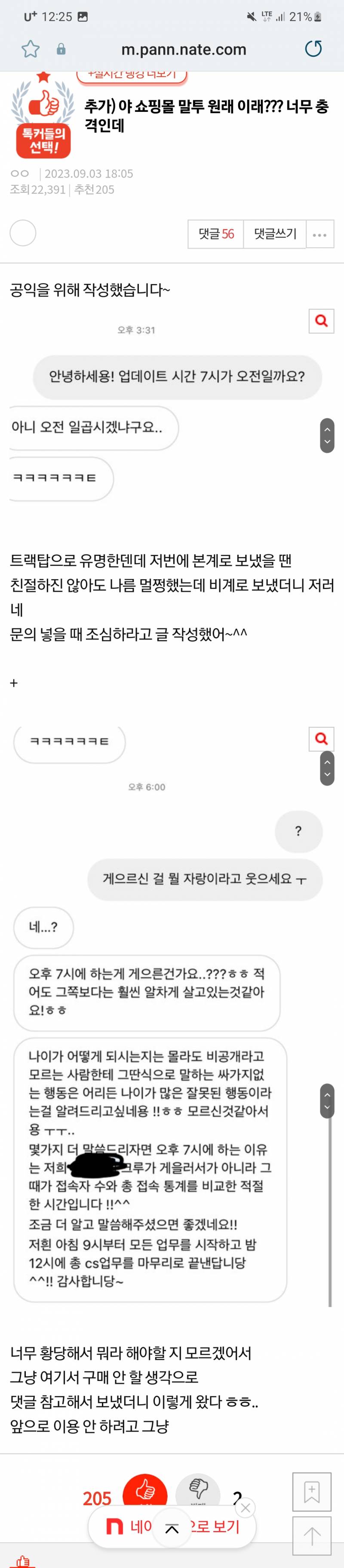 야 쇼핑몰 말투 원래 이래??? 너무 충격인데