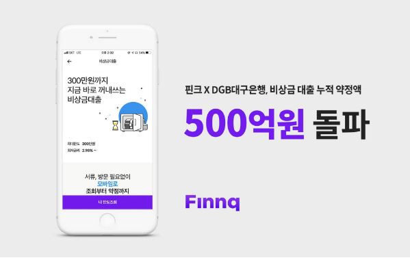  핀크 비상금 대출 금리