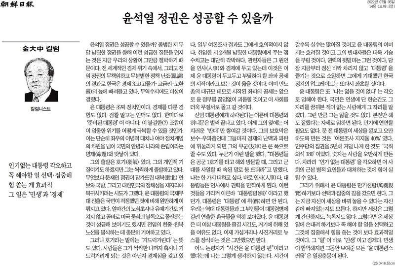  일제히 윤석열 정권 국정 우려 쏟아낸 조중동 칼럼