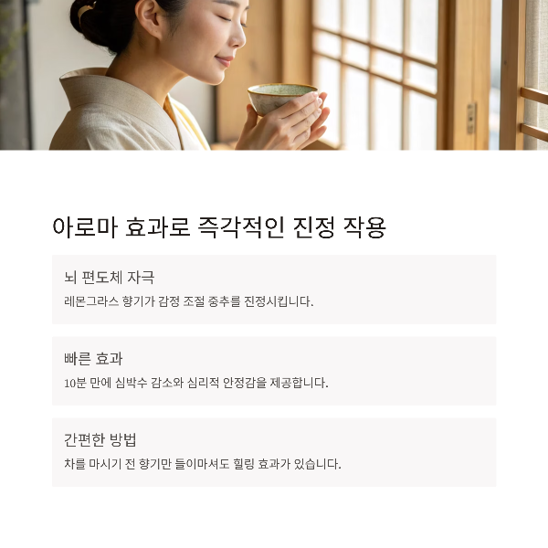 레몬그라스차