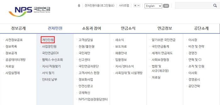 국민연금_전자민원_개인민원