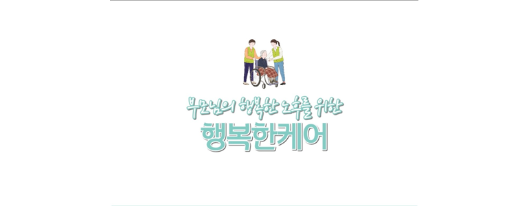 대전 유성구 재가노인요양센터