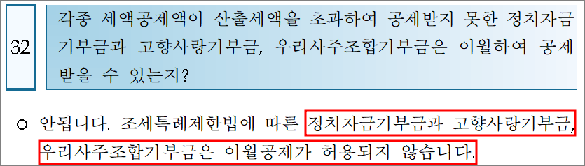 연말정산 기부금공제 질문확인