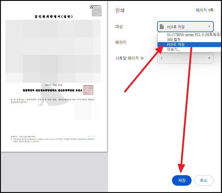 혼인관계증명서 인터넷발급 PDF 파일변환 저장 및 인쇄