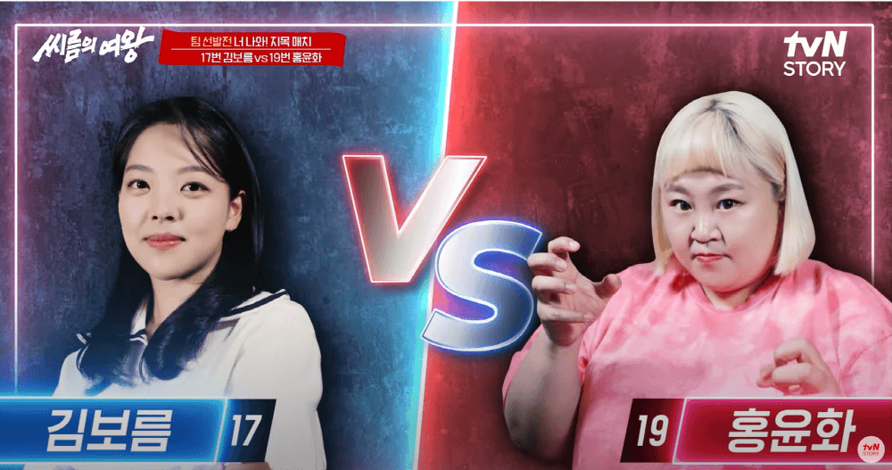 씨름의 여왕 김보름 VS 홍윤화 너나와 개인전