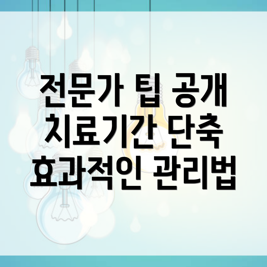 늑골 치료